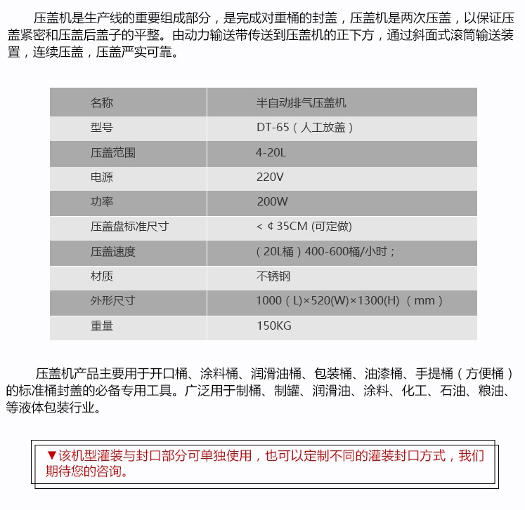 25公斤車(chē)用尿素灌裝旋蓋機(jī) 25公斤車(chē)用尿素灌裝旋蓋機(jī)