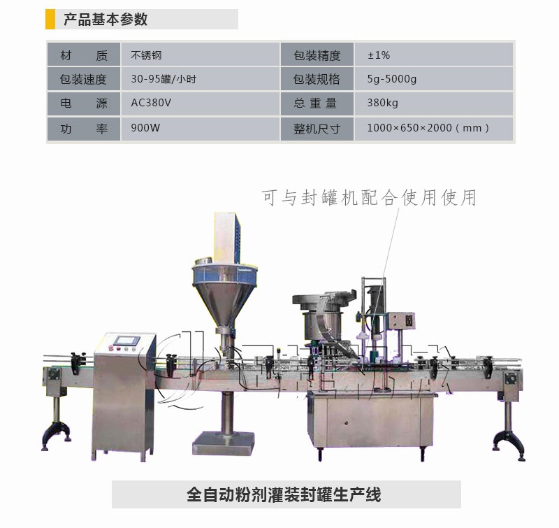 灌裝粉劑生產(chǎn)線迅捷_01_2345看圖王(1).jpg 灌裝粉劑生產(chǎn)線迅捷_01_2345看圖王(1).jpg