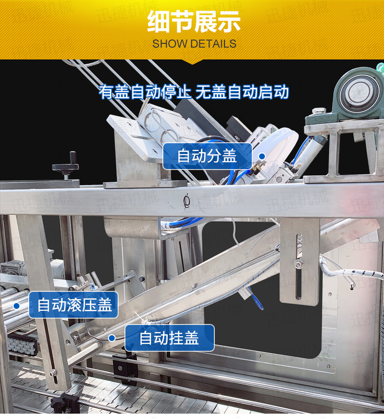 廣口桶自動(dòng)壓蓋理蓋機(jī)詳情頁迅捷_03.jpg 廣口桶自動(dòng)壓蓋理蓋機(jī)詳情頁迅捷_03.jpg