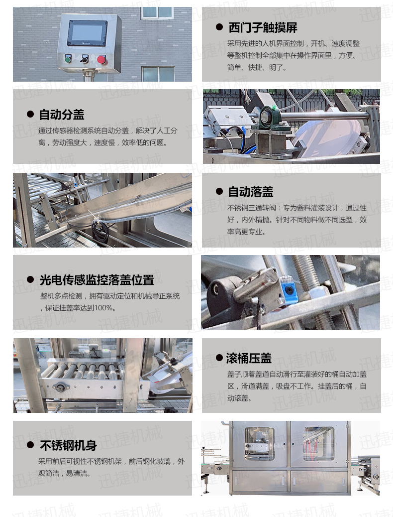 廣口桶自動(dòng)壓蓋理蓋機(jī)詳情頁迅捷_04.jpg 廣口桶自動(dòng)壓蓋理蓋機(jī)詳情頁迅捷_04.jpg