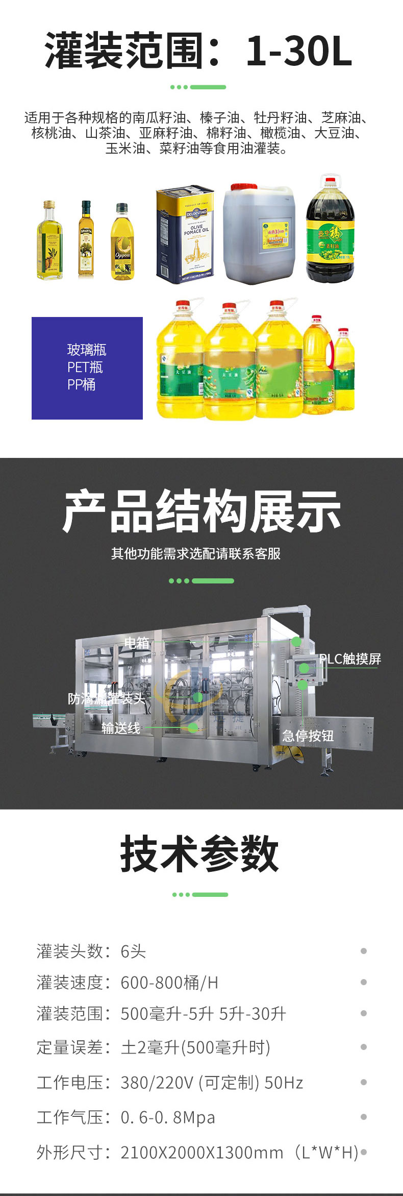 稱重式食用油灌裝機(jī)迅捷_02.jpg
