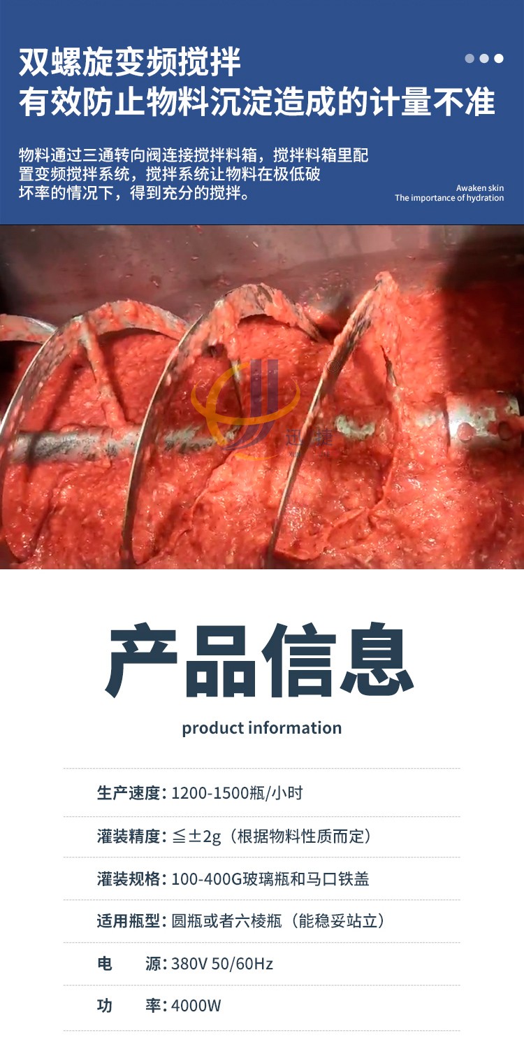 雙頭醬料灌裝機(jī)迅捷_03.jpg